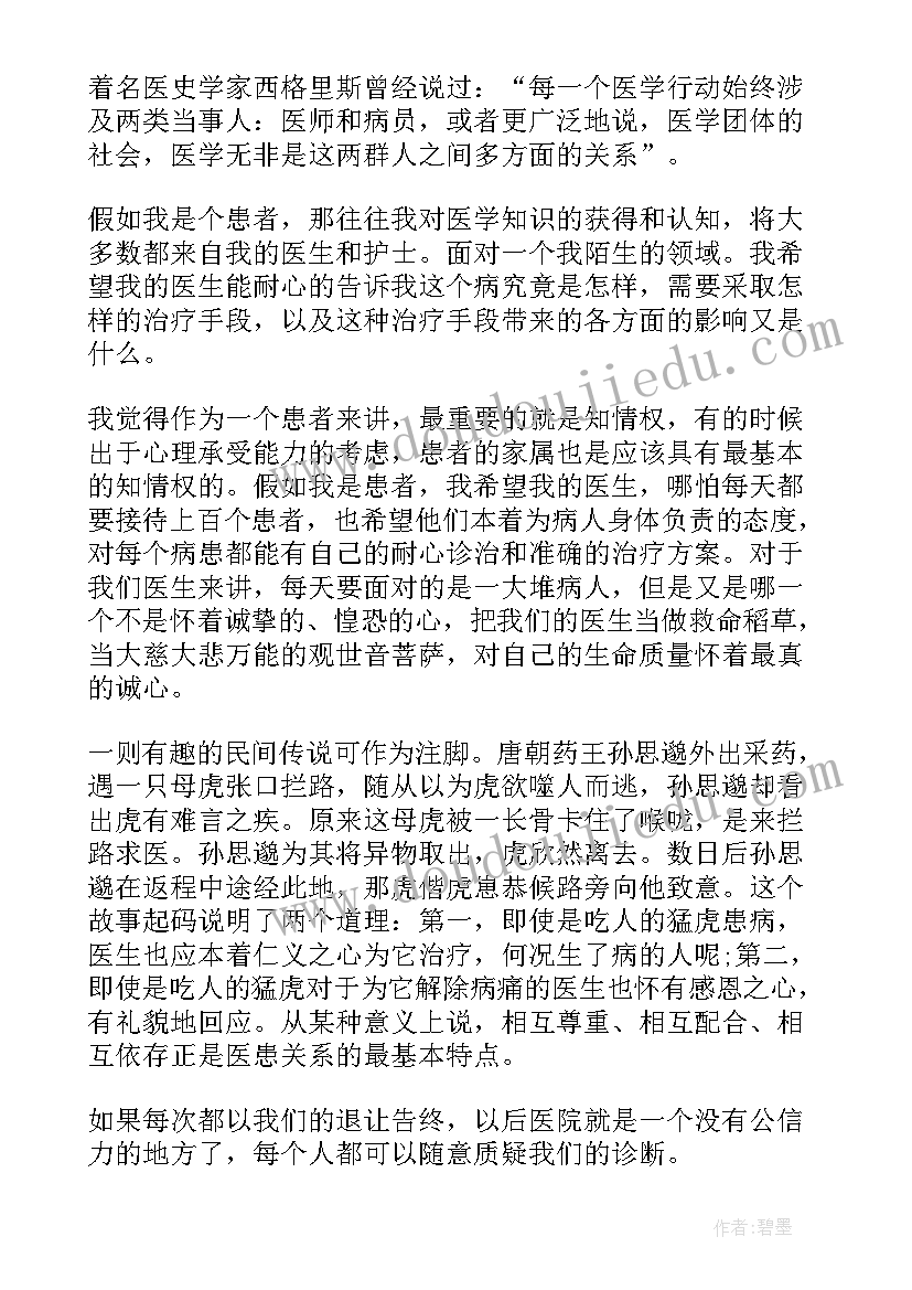 医患演讲稿名字(模板6篇)