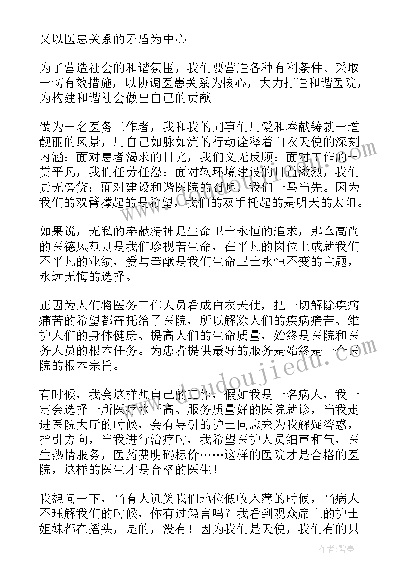 医患演讲稿名字(模板6篇)