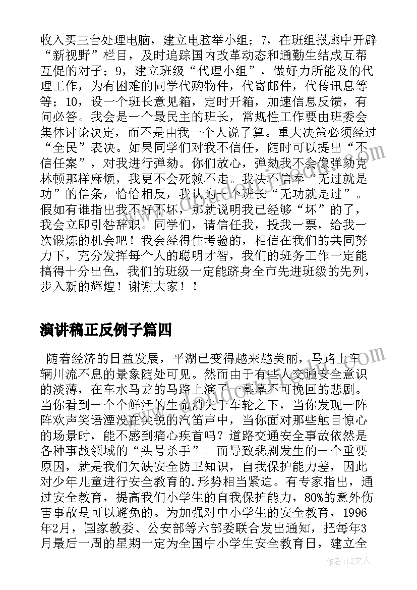 演讲稿正反例子(精选5篇)