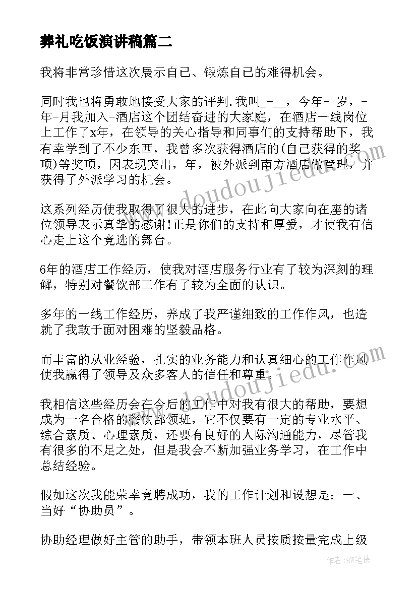 2023年葬礼吃饭演讲稿(模板5篇)