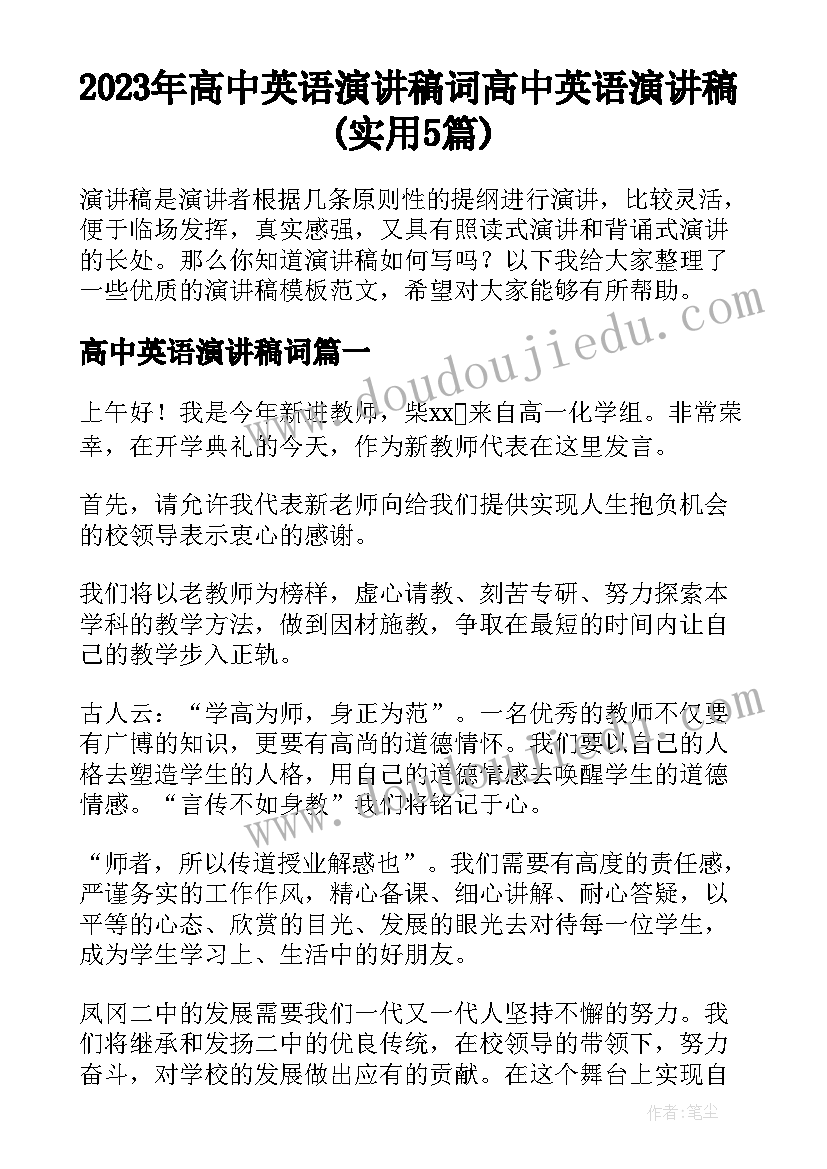 2023年高中英语演讲稿词 高中英语演讲稿(实用5篇)