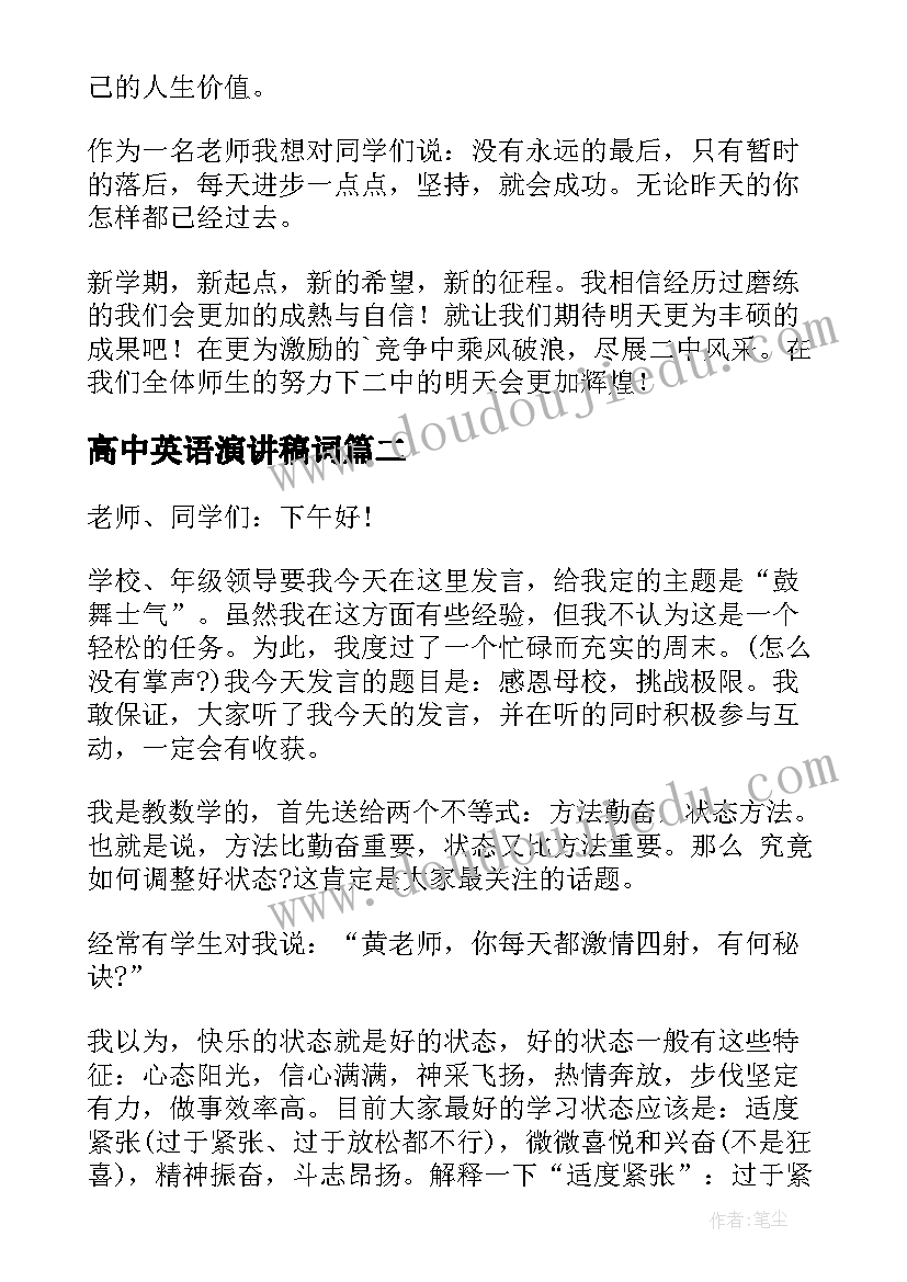 2023年高中英语演讲稿词 高中英语演讲稿(实用5篇)