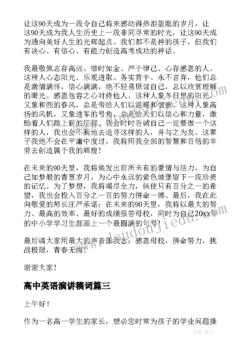 2023年高中英语演讲稿词 高中英语演讲稿(实用5篇)