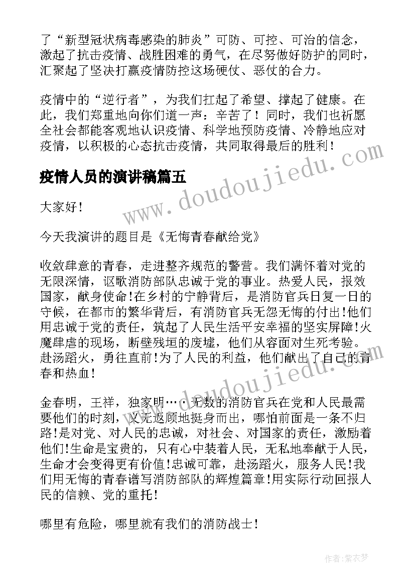 2023年小学校长发言后的主持总结(汇总5篇)