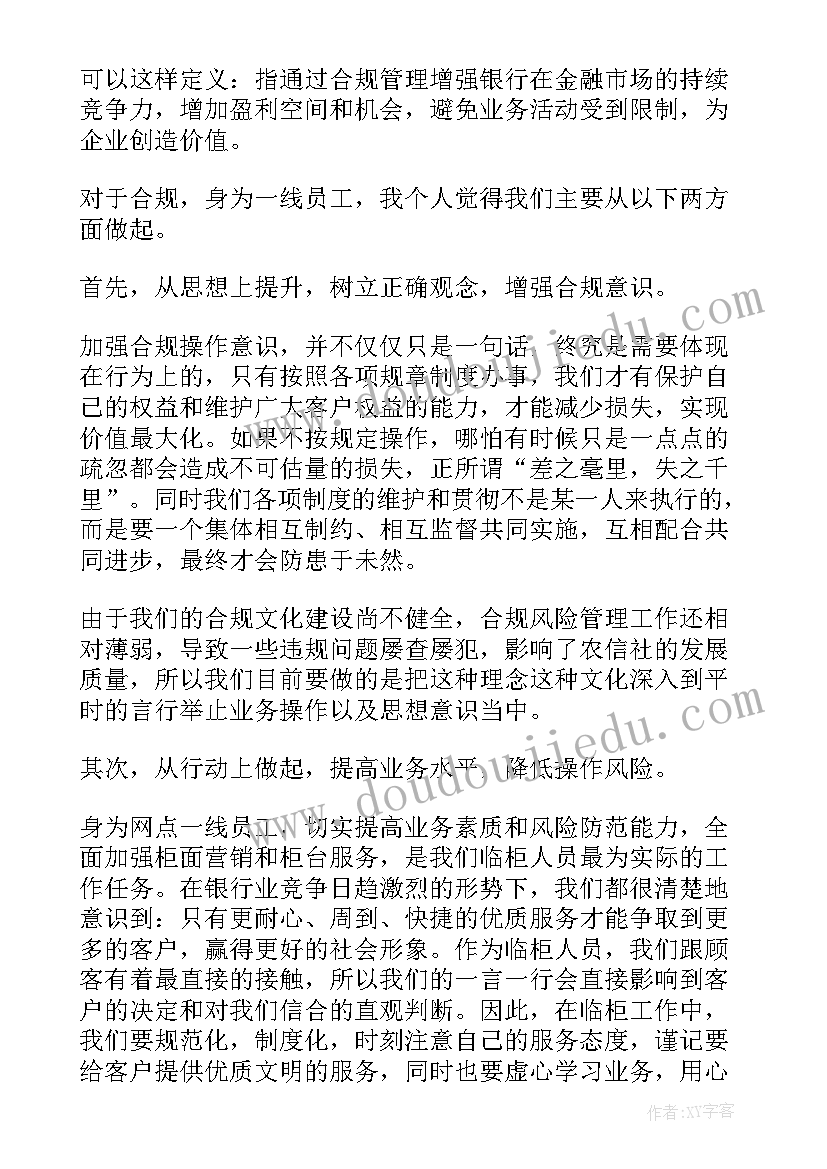 最新演讲稿邮储银行我的班组我的家 银行合规演讲稿(精选10篇)