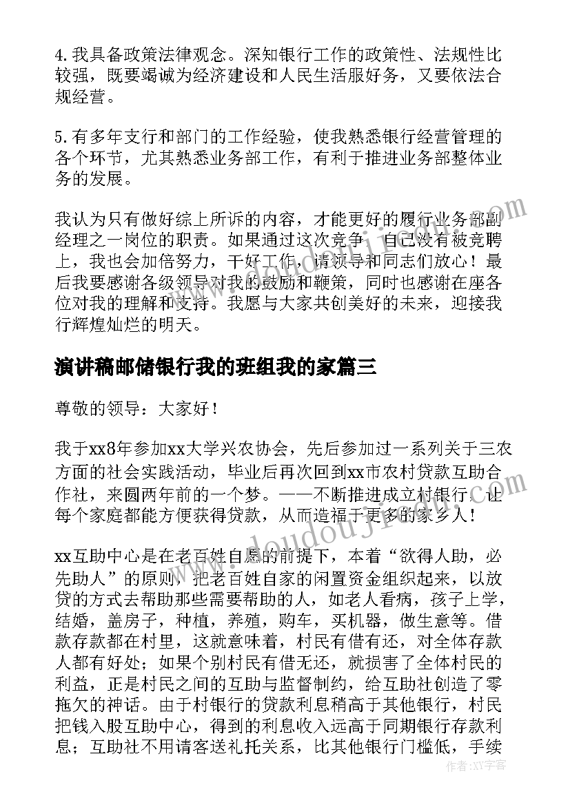 最新演讲稿邮储银行我的班组我的家 银行合规演讲稿(精选10篇)