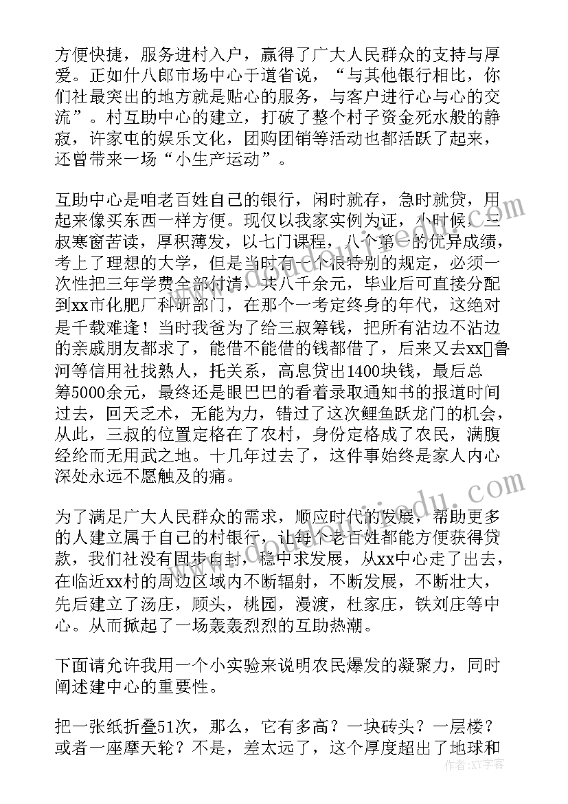 最新演讲稿邮储银行我的班组我的家 银行合规演讲稿(精选10篇)