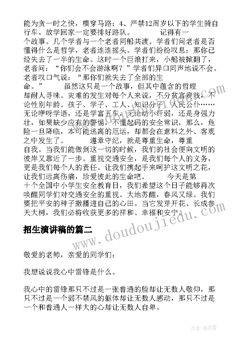 2023年招生演讲稿的(优质10篇)