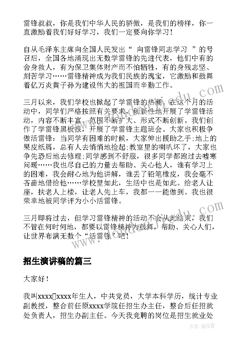 2023年招生演讲稿的(优质10篇)