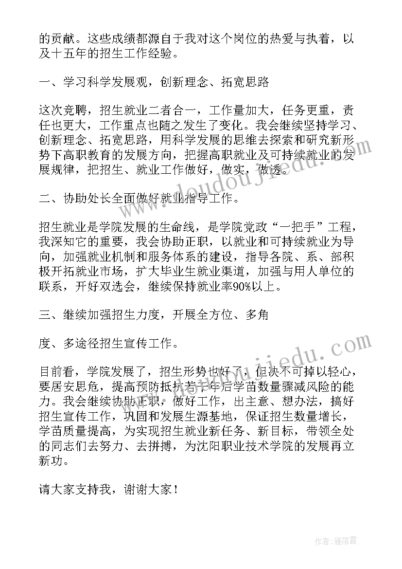 2023年招生演讲稿的(优质10篇)