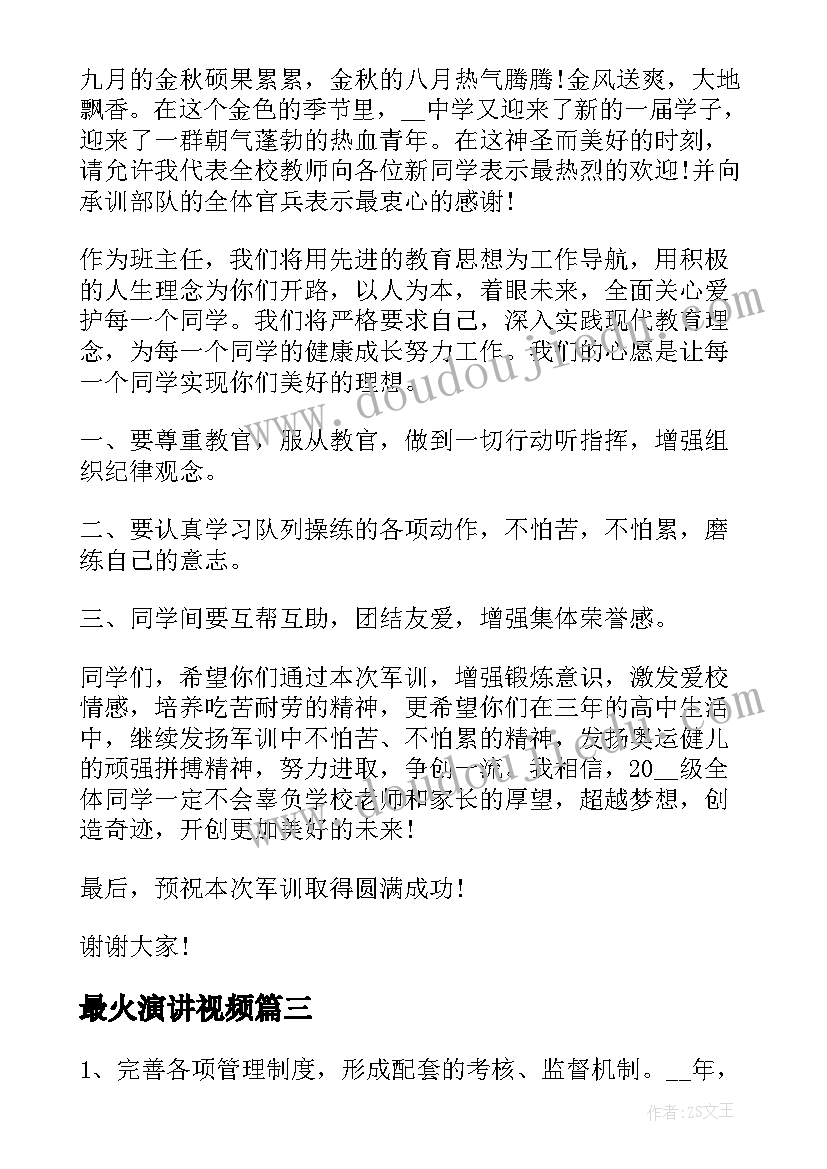 最新最火演讲视频(精选5篇)