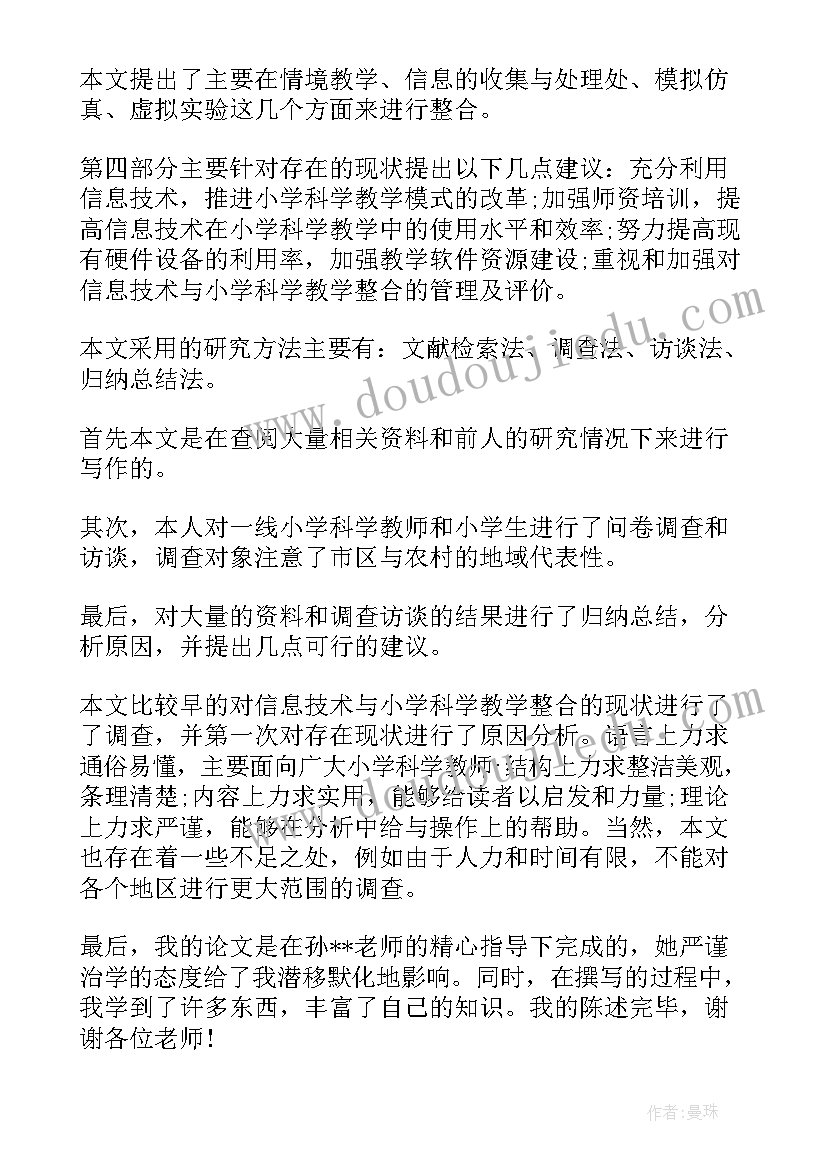 最新演讲稿版面设计 毕业设计答辩演讲稿(实用7篇)