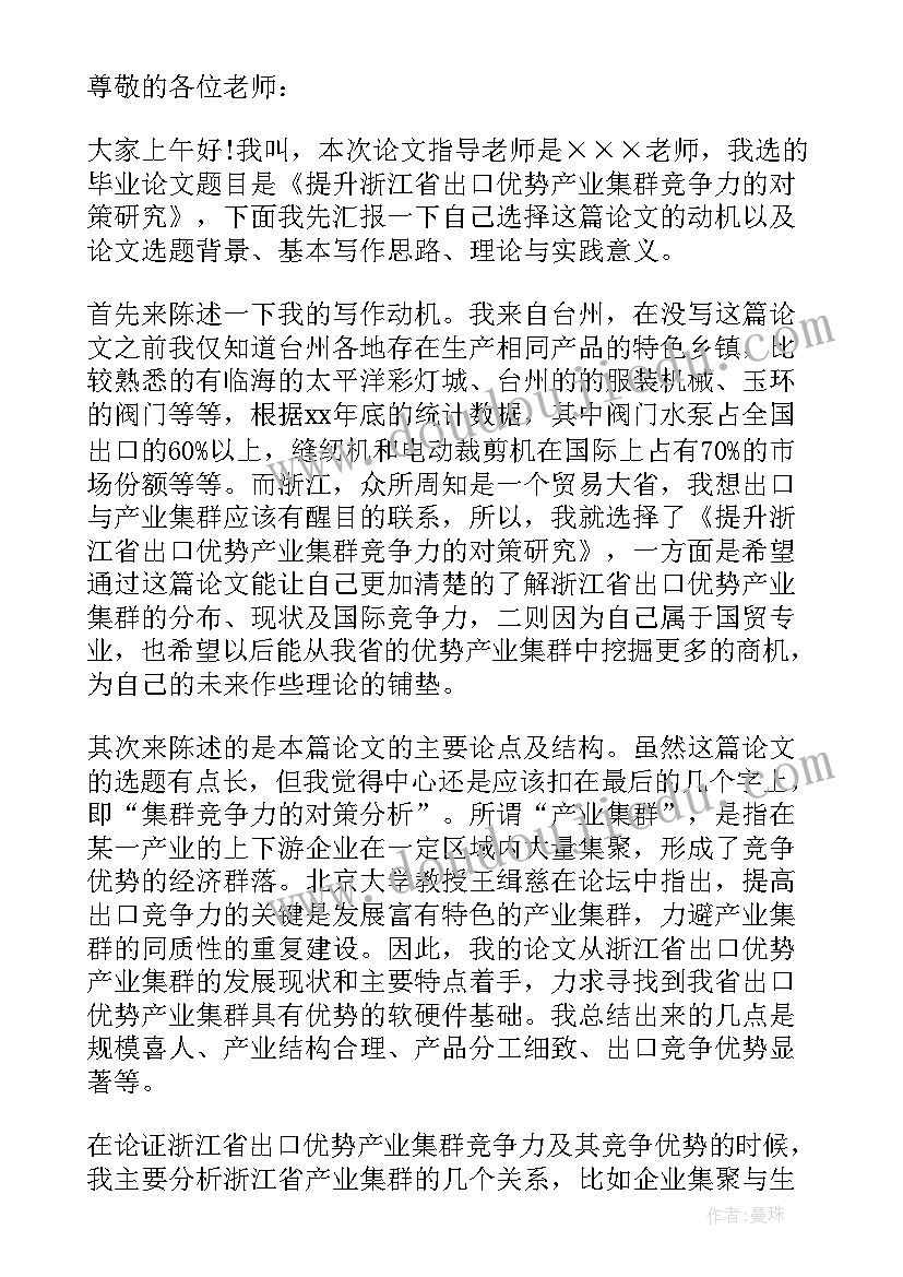 最新演讲稿版面设计 毕业设计答辩演讲稿(实用7篇)