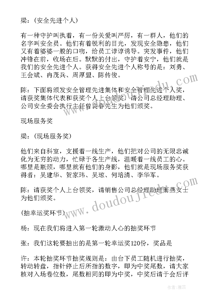 2023年销售公司主持人开场白(精选7篇)