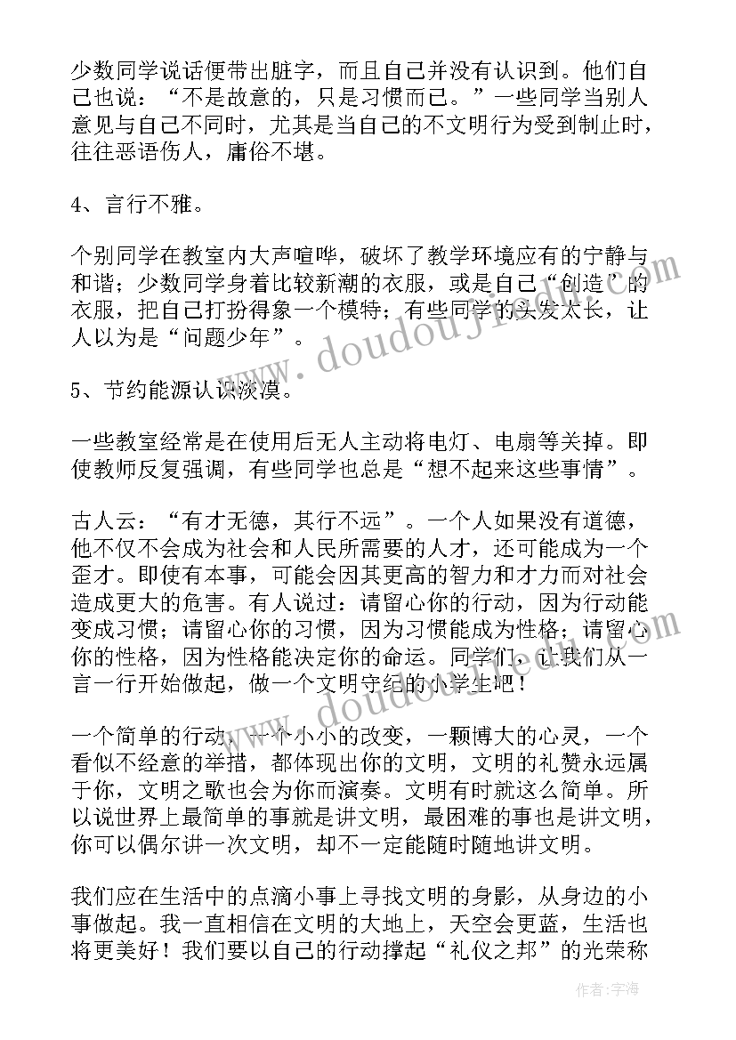 最新演讲稿礼仪(汇总5篇)