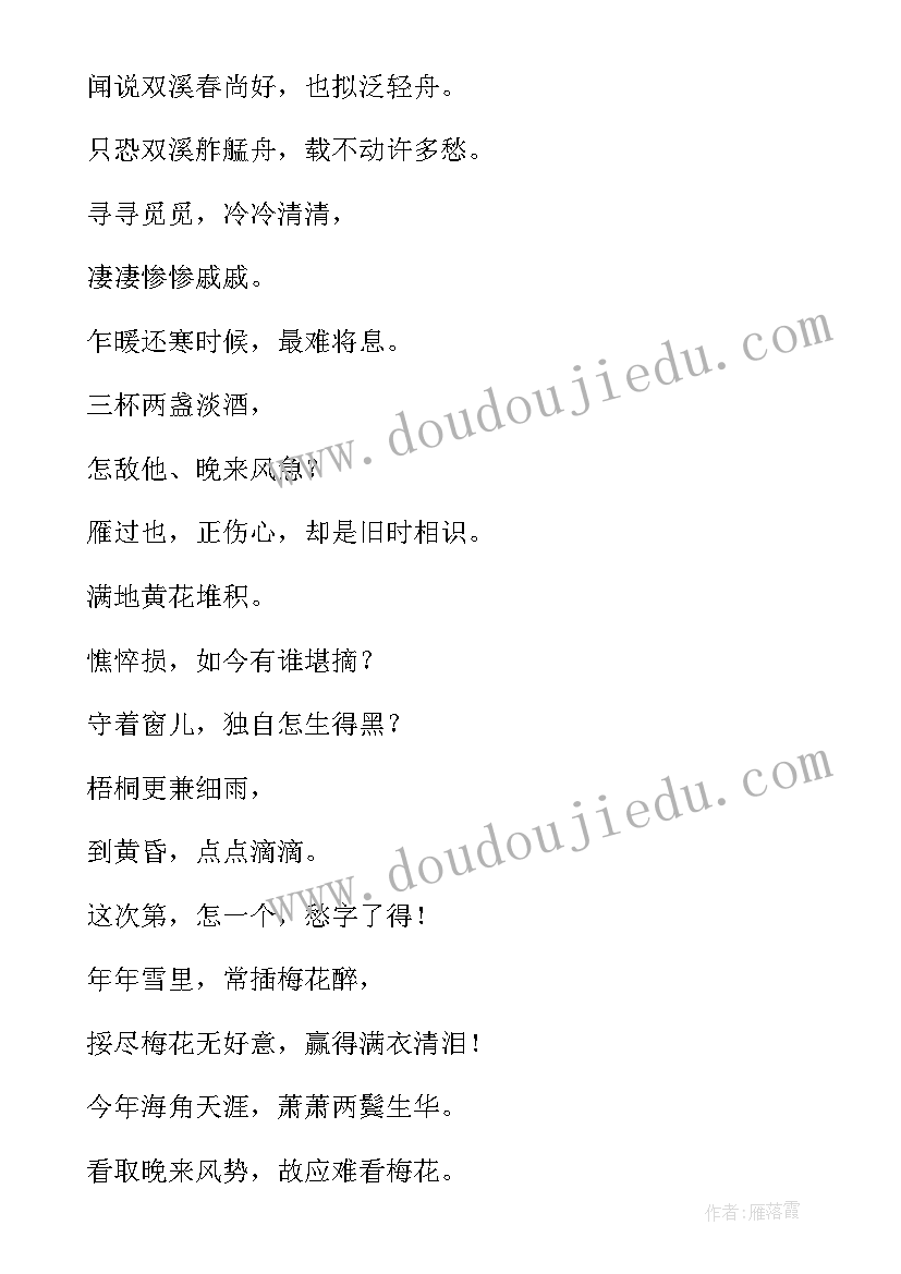 最新李清照演讲稿字 李清照的诗词(优质10篇)