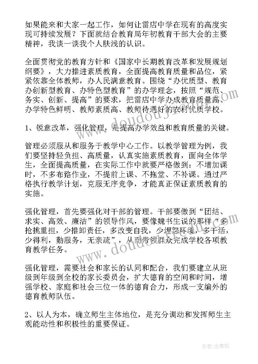 学校创城工作表态发言(优质7篇)