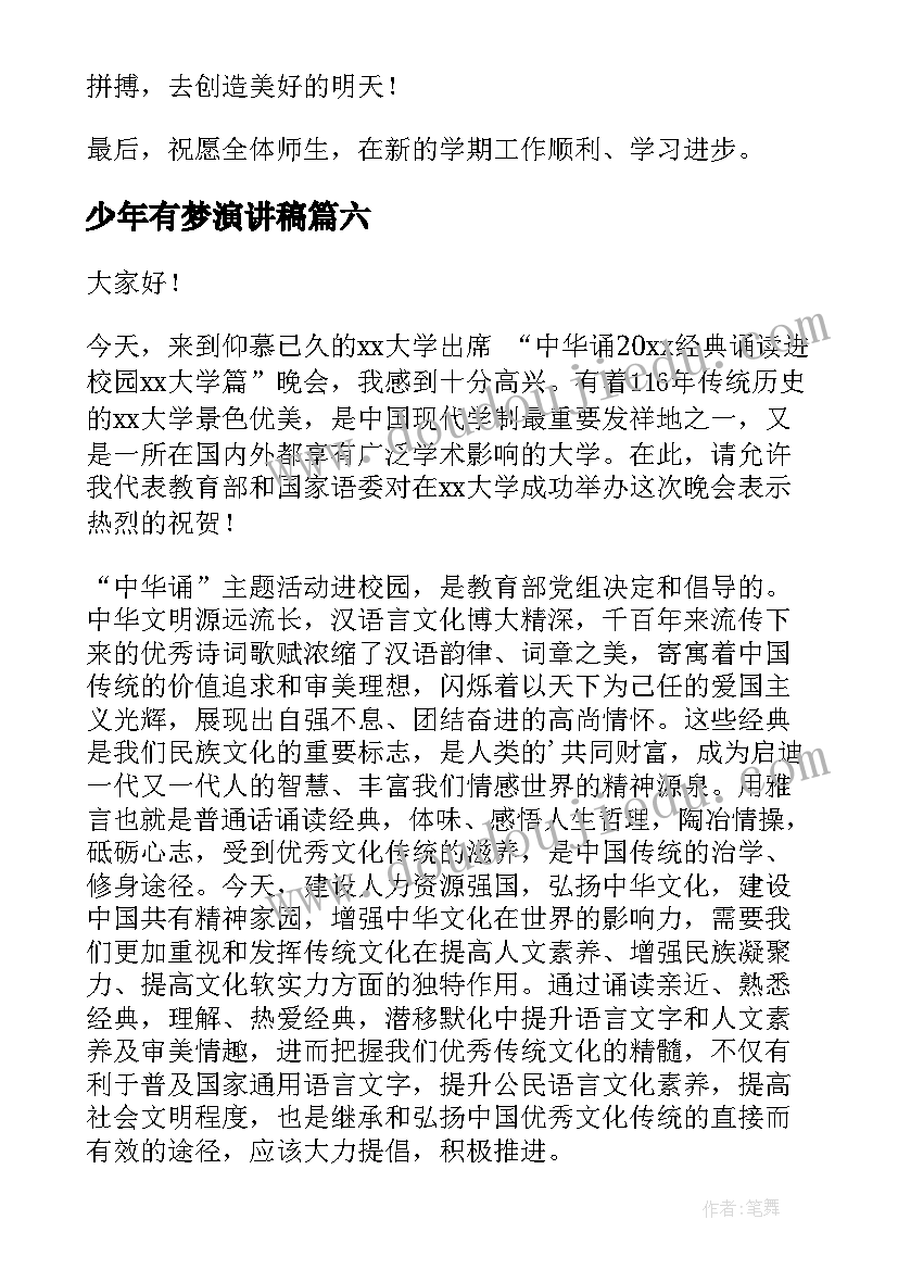 最新乡镇领导七一讲话稿 社区六一活动领导发言稿(优秀9篇)