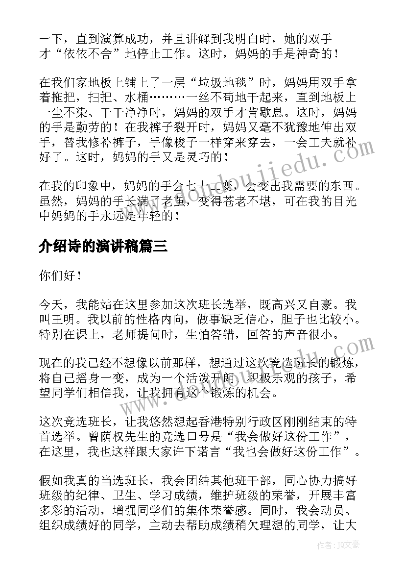 介绍诗的演讲稿 励志演讲稿演讲稿(优质6篇)