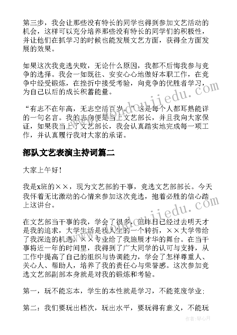 最新部队文艺表演主持词(实用7篇)