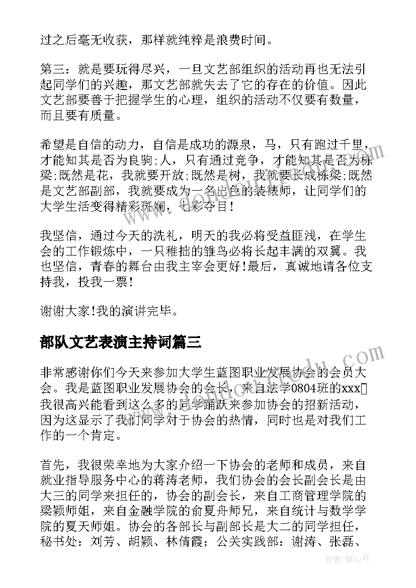 最新部队文艺表演主持词(实用7篇)