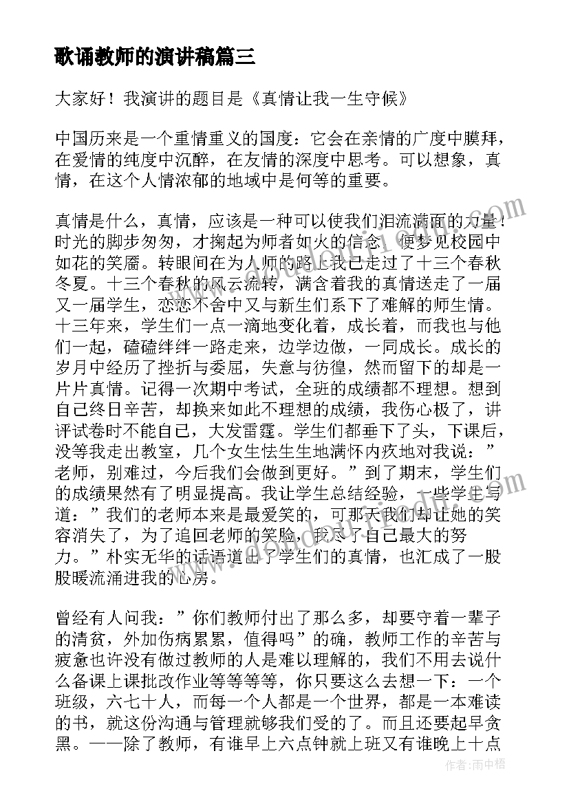 歌诵教师的演讲稿(大全7篇)