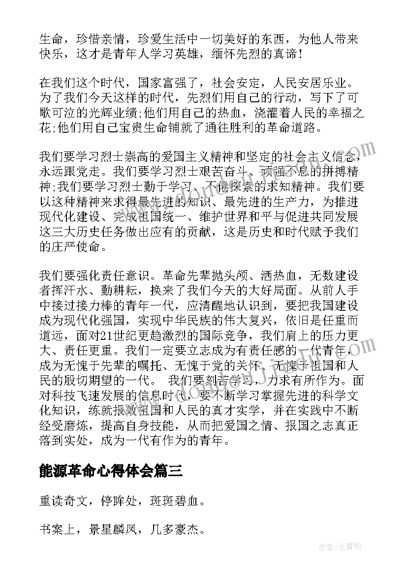 最新能源革命心得体会(精选9篇)