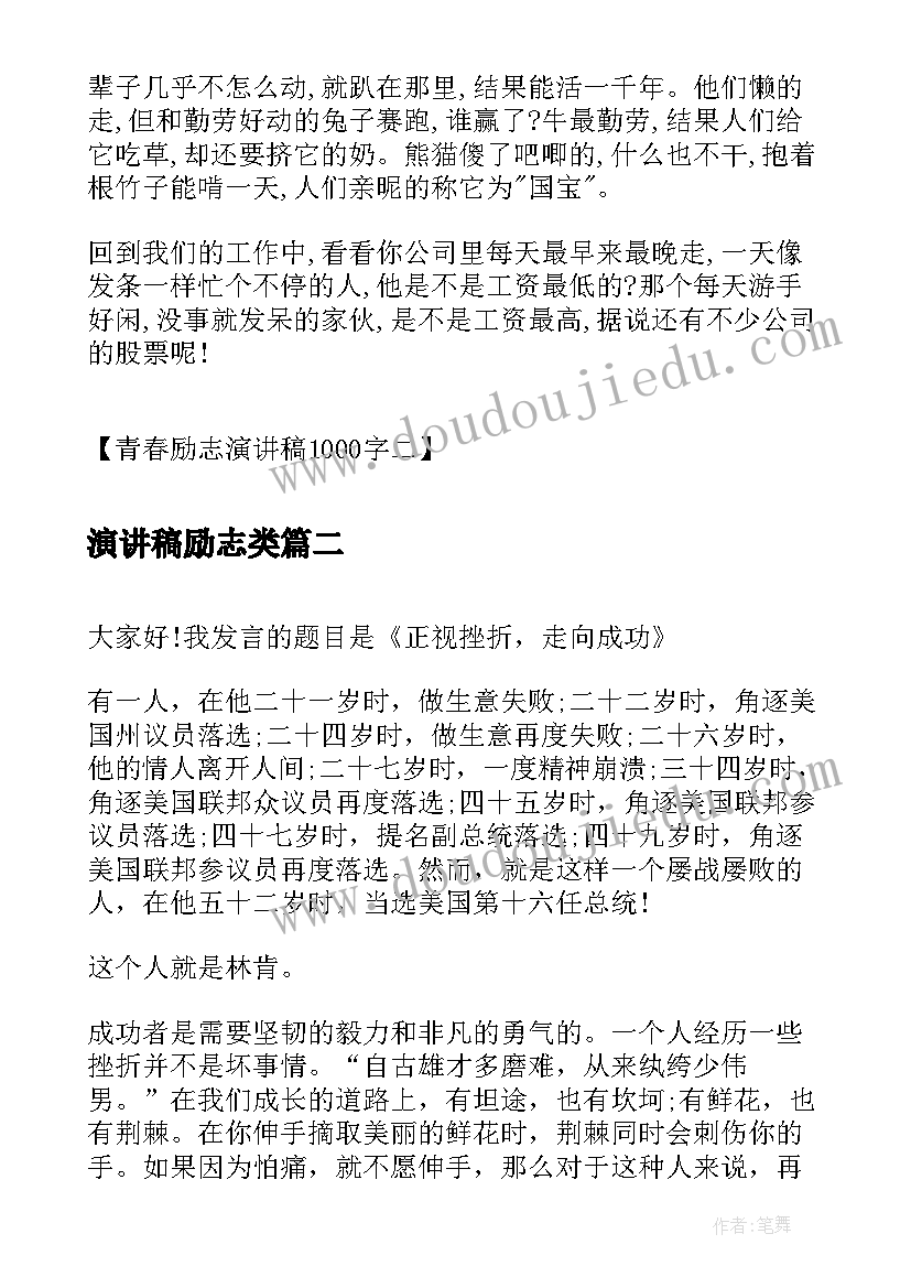 最新演讲稿励志类(大全9篇)