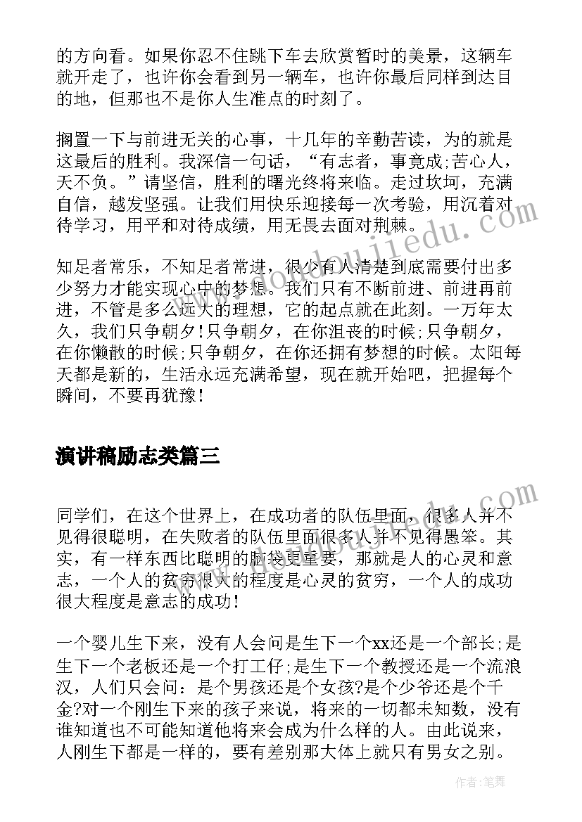 最新演讲稿励志类(大全9篇)