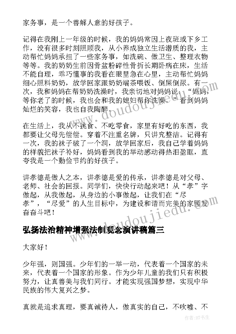 最新弘扬法治精神增强法制观念演讲稿(模板9篇)