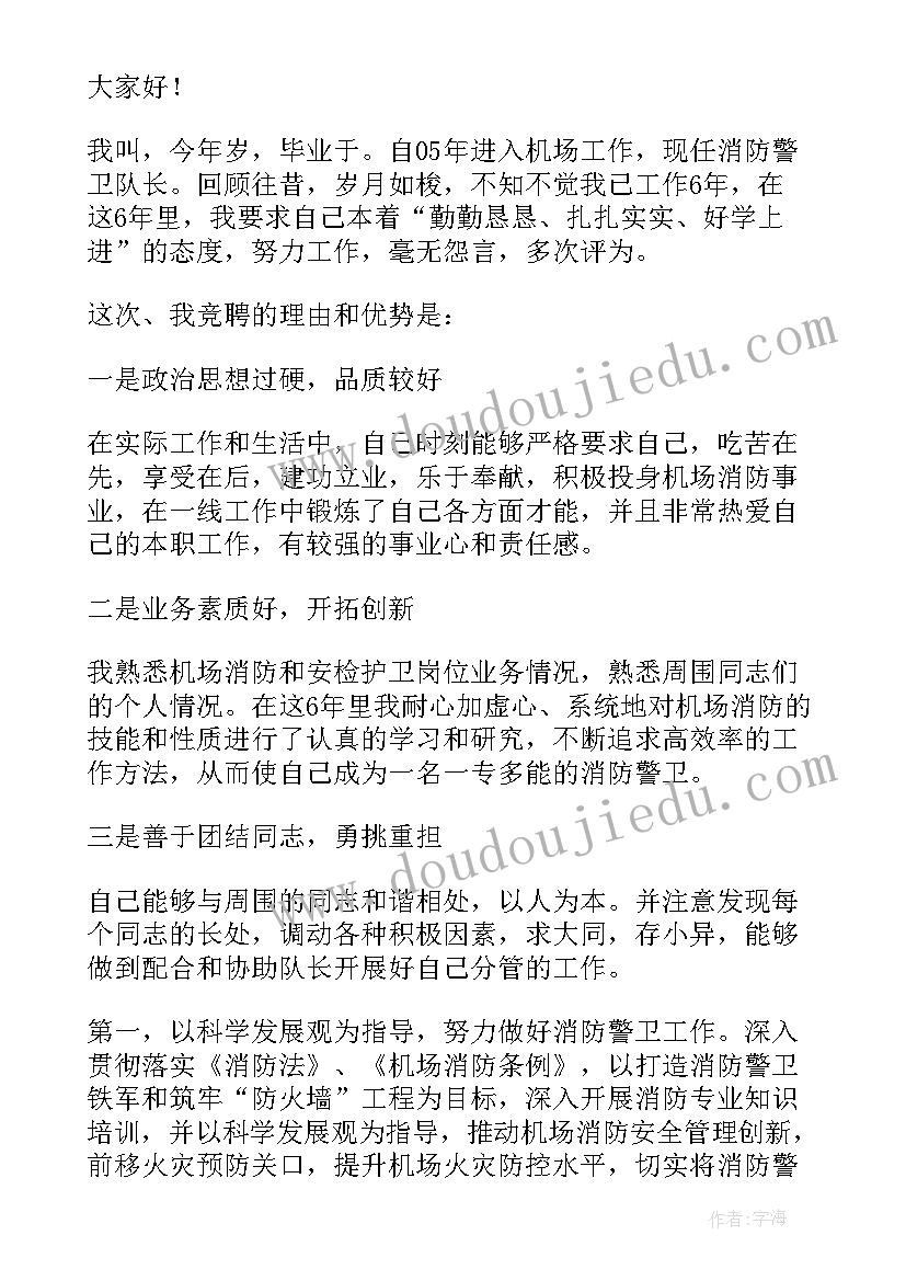 最新机场爱岗敬业演讲稿 机场安检员敬业演讲稿(优质5篇)