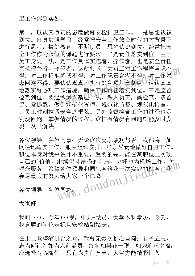 最新机场爱岗敬业演讲稿 机场安检员敬业演讲稿(优质5篇)