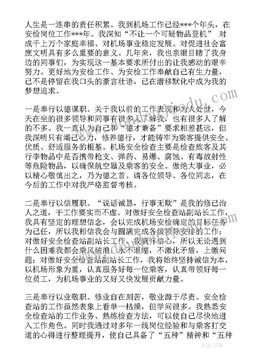 最新机场爱岗敬业演讲稿 机场安检员敬业演讲稿(优质5篇)