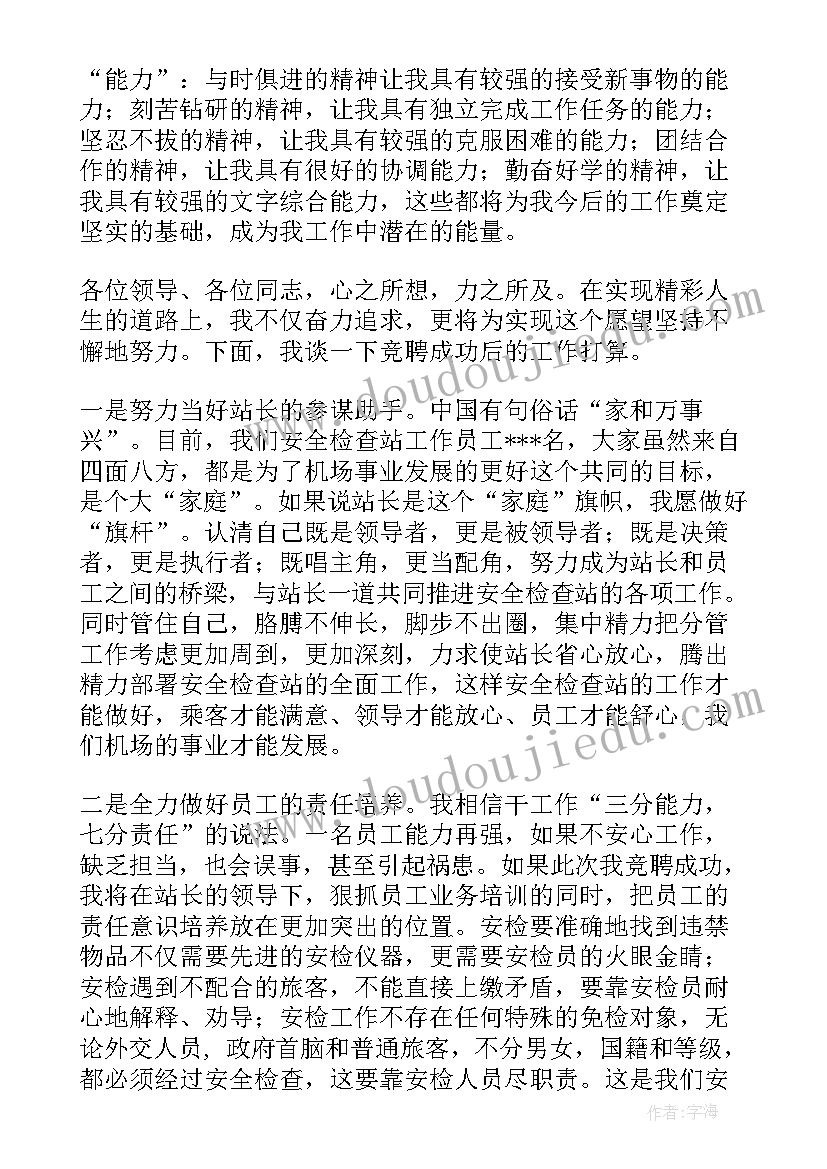 最新机场爱岗敬业演讲稿 机场安检员敬业演讲稿(优质5篇)