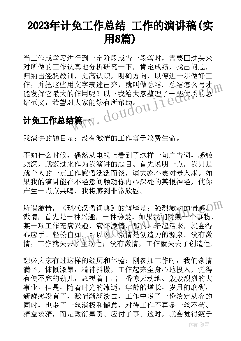 学生会换届书记总结发言(优秀5篇)