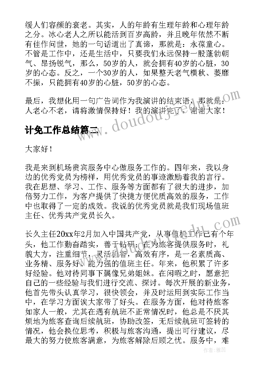 学生会换届书记总结发言(优秀5篇)