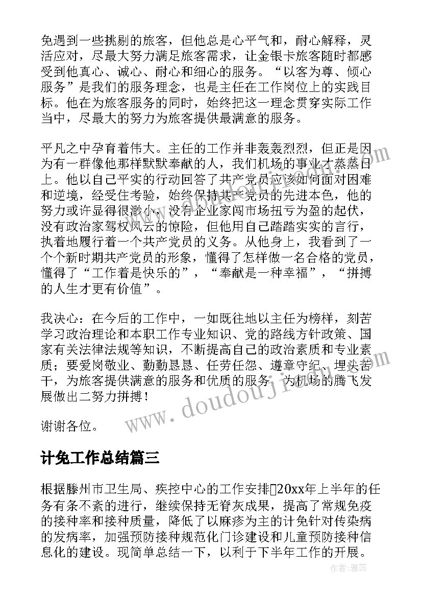 学生会换届书记总结发言(优秀5篇)