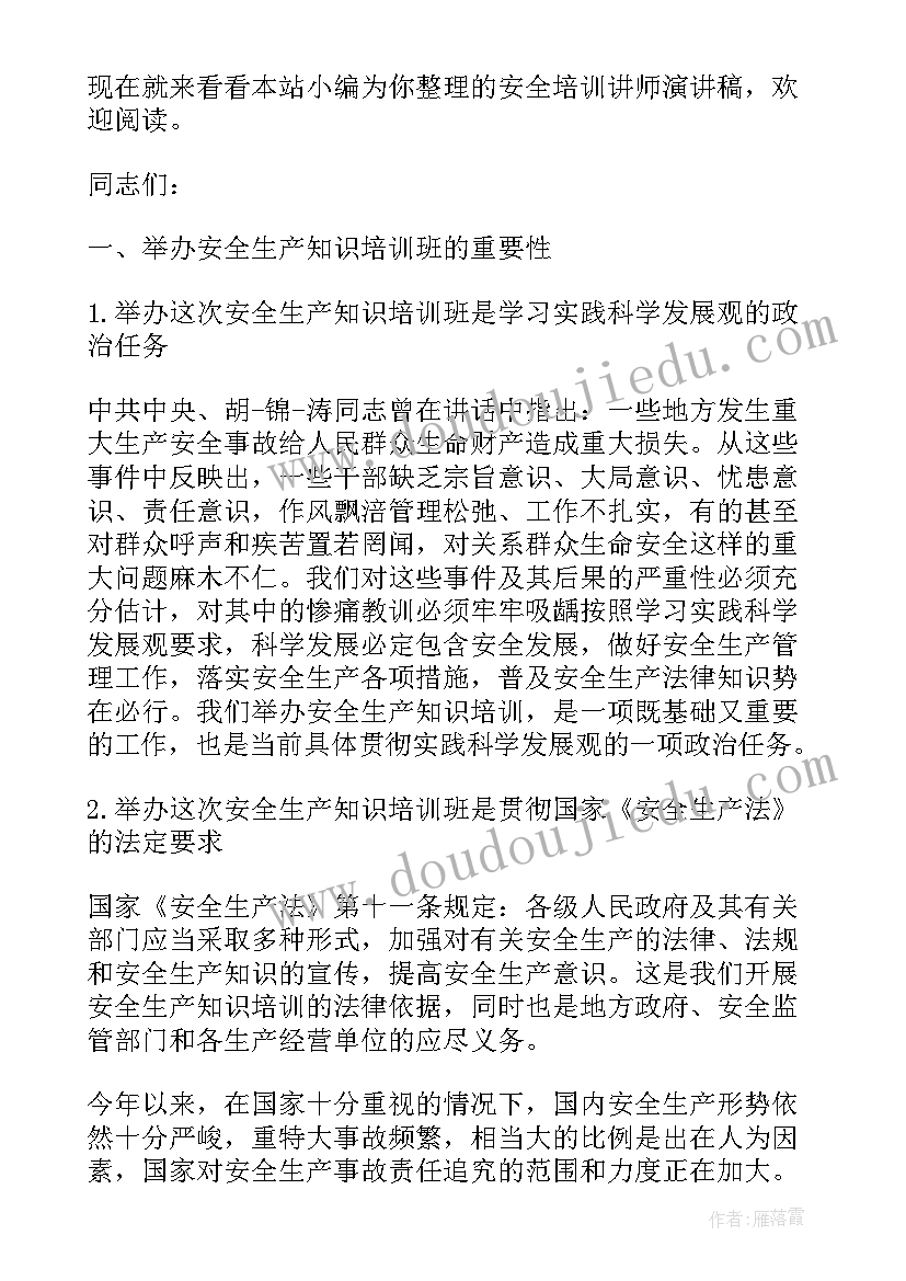 最新化学品安全知识培训 交通安全知识培训演讲稿篇(优质5篇)