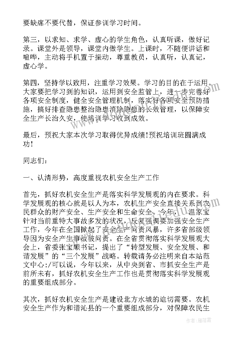 最新化学品安全知识培训 交通安全知识培训演讲稿篇(优质5篇)