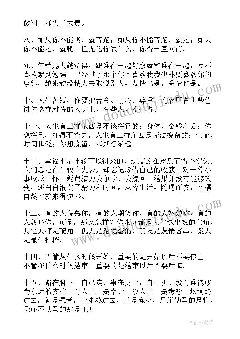 最新人生感叹演讲稿(大全5篇)