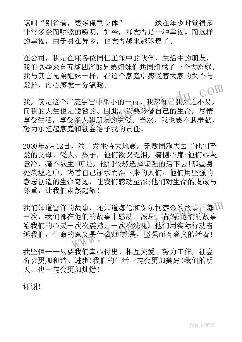 最新人生感叹演讲稿(大全5篇)