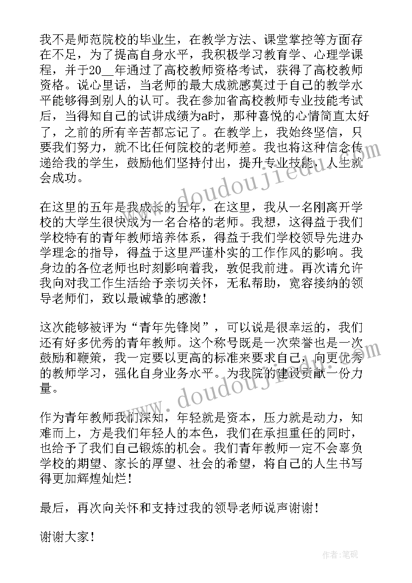 奖项竞选演讲 评选教师演讲稿(汇总7篇)