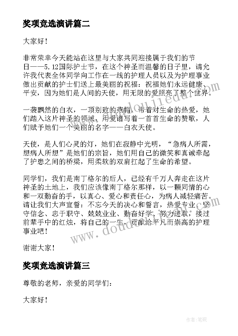 奖项竞选演讲 评选教师演讲稿(汇总7篇)