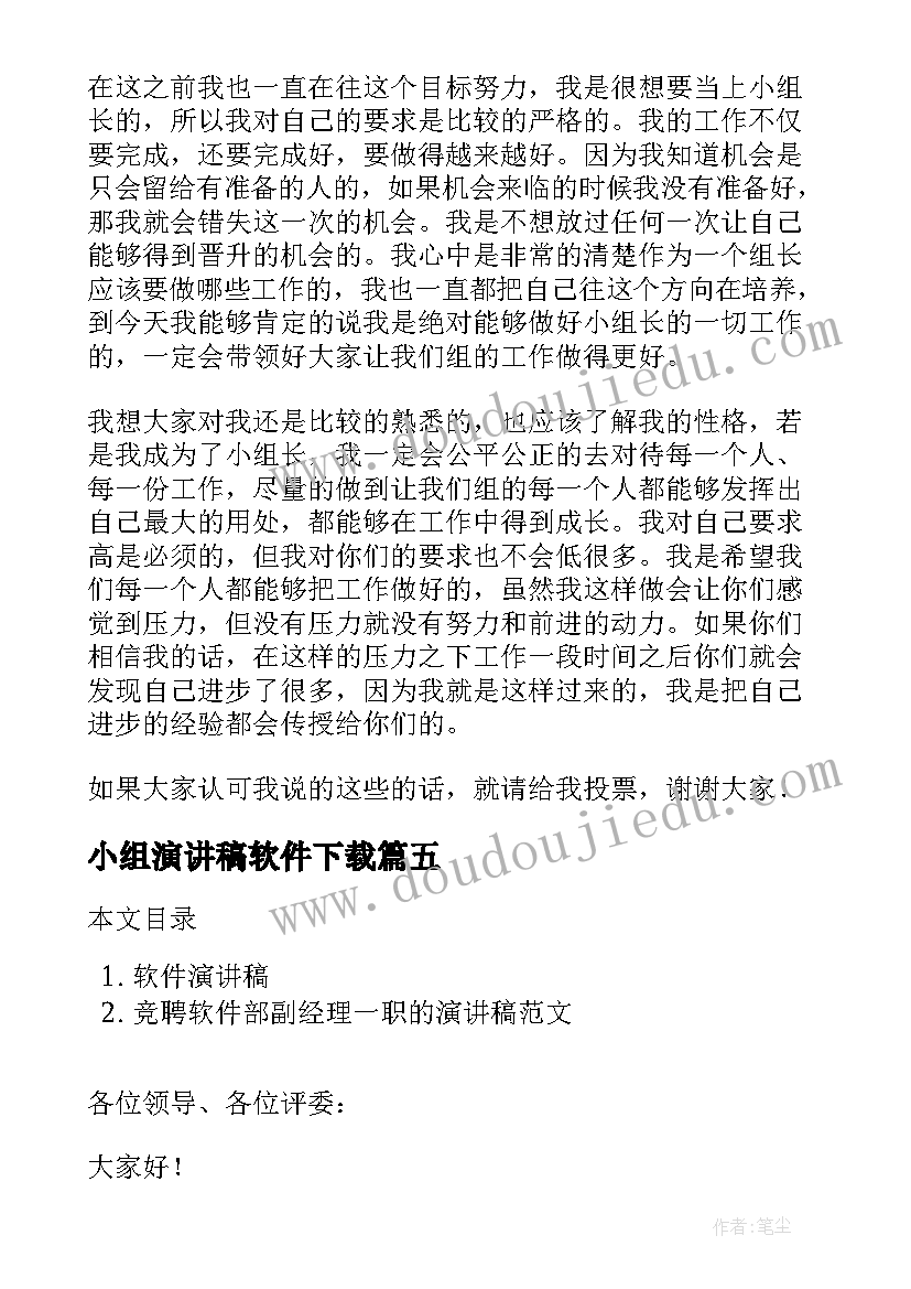 小组演讲稿软件下载(优质9篇)