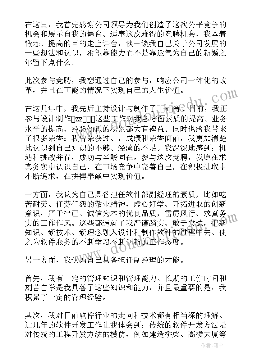 小组演讲稿软件下载(优质9篇)