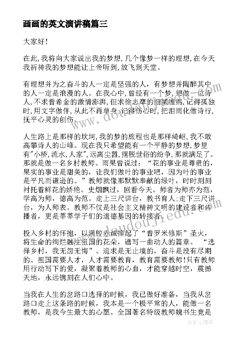 最新画画的英文演讲稿(实用10篇)