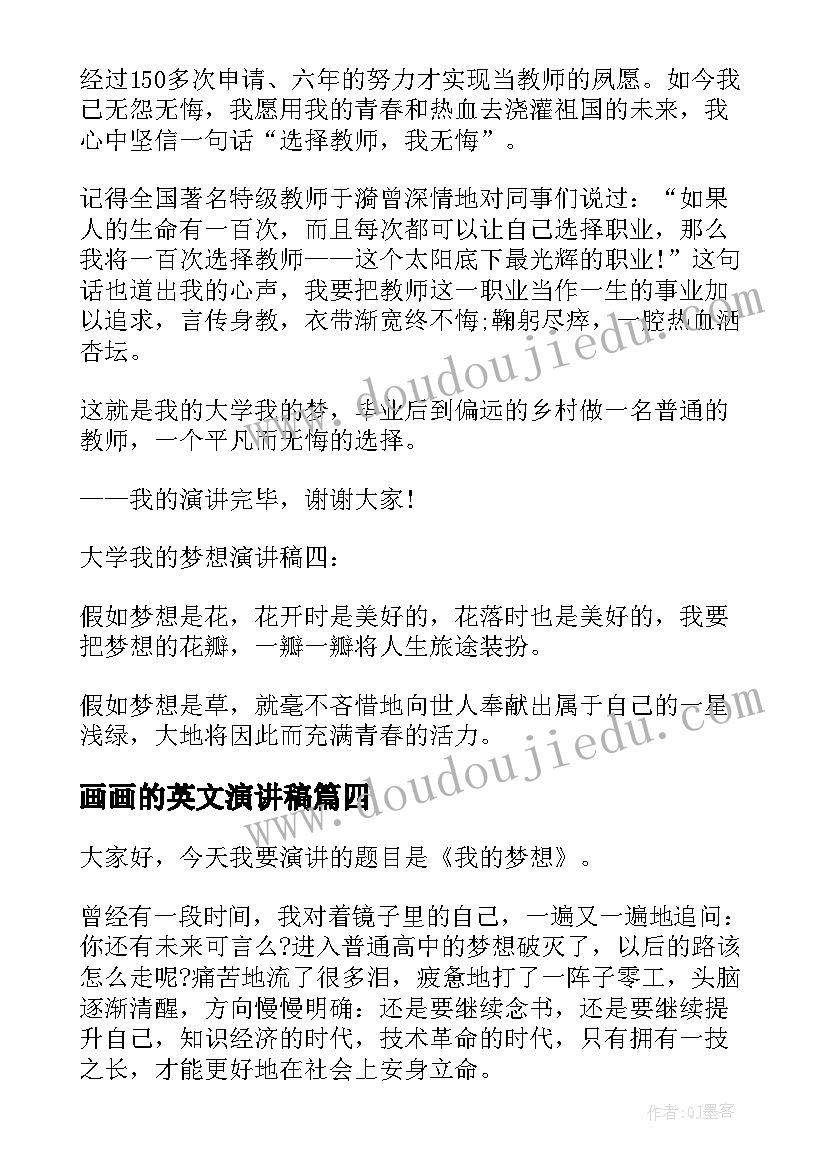 最新画画的英文演讲稿(实用10篇)