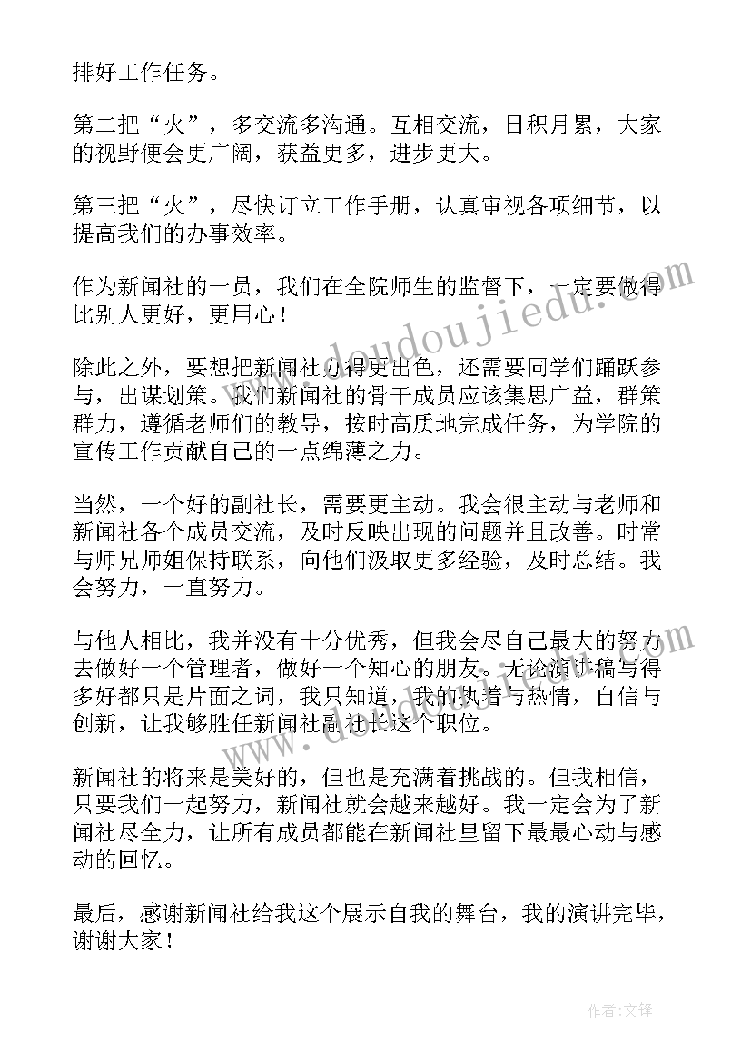 社团退任演讲稿(优质10篇)