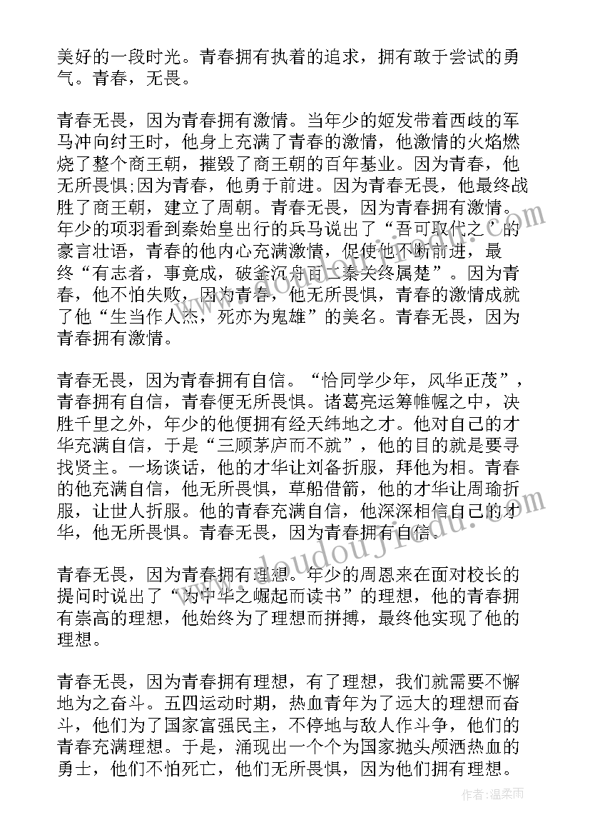 无畏演讲稿(实用5篇)