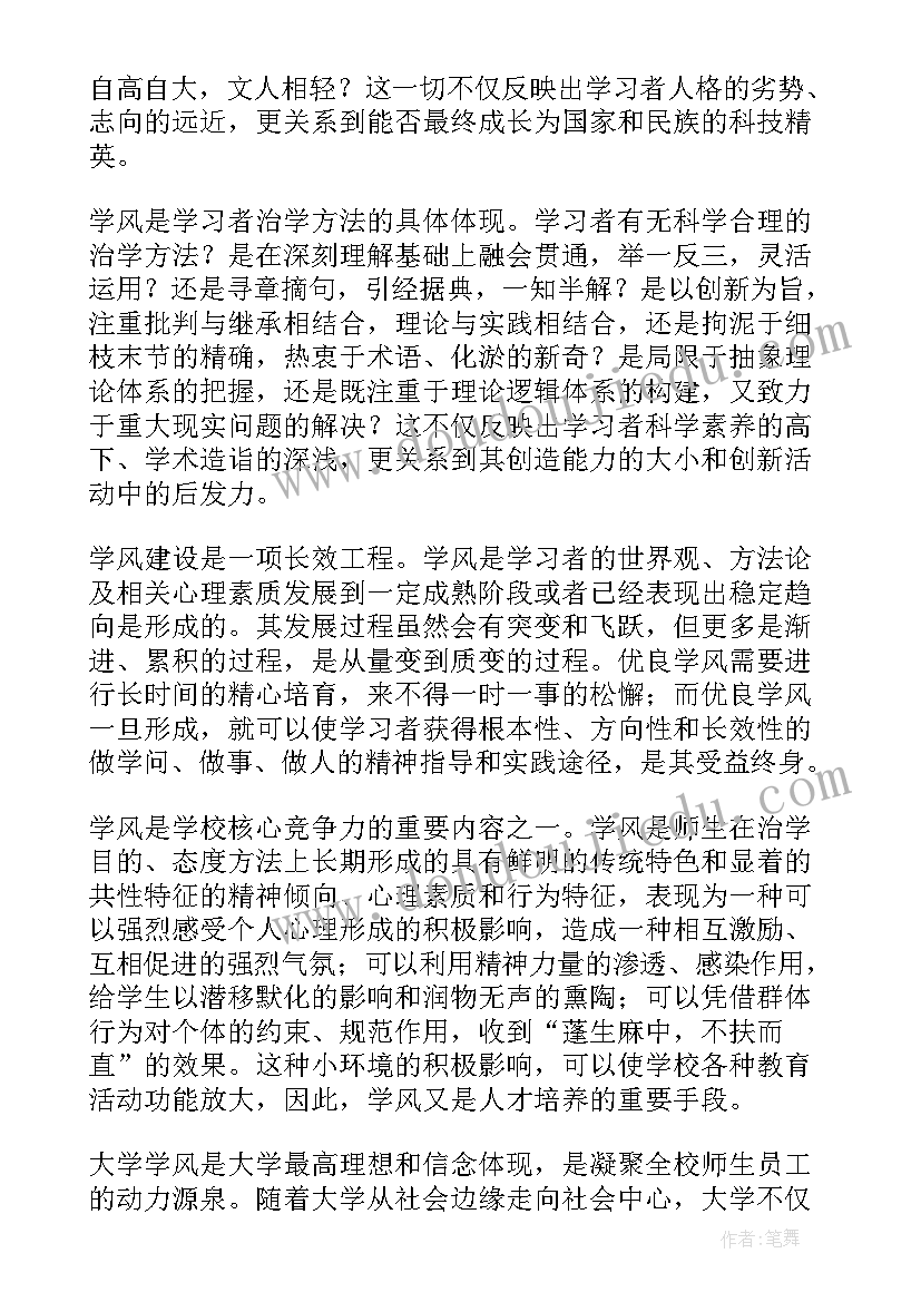 2023年校园学风建设演讲稿(优质6篇)